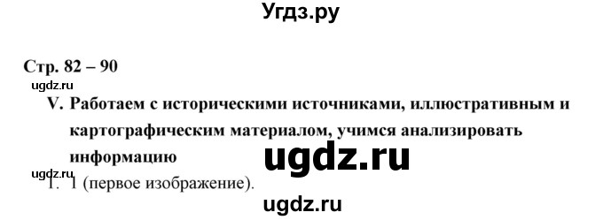 ГДЗ (Решебник) по истории 7 класс (рабочая тетрадь) Е. А. Гевуркова / глава 3 / тема 5. упражнение / 1