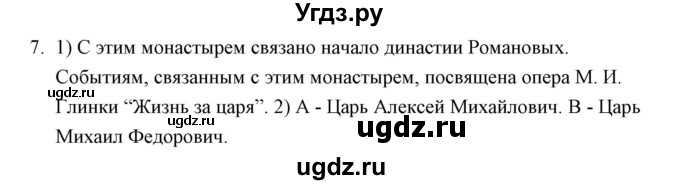 ГДЗ (Решебник) по истории 7 класс (рабочая тетрадь) Е. А. Гевуркова / глава 3 / тема 5. упражнение / 7