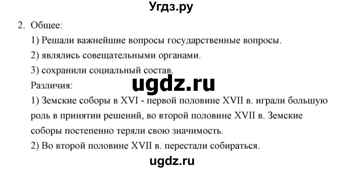 ГДЗ (Решебник) по истории 7 класс (рабочая тетрадь) Е. А. Гевуркова / глава 3 / тема 7. упражнение / 2