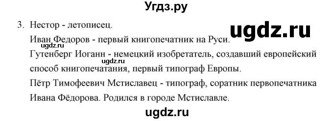 ГДЗ (Решебник) по истории 7 класс (рабочая тетрадь) Е. А. Гевуркова / глава 3 / тема 7. упражнение / 3