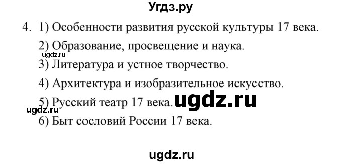 ГДЗ (Решебник) по истории 7 класс (рабочая тетрадь) Е. А. Гевуркова / глава 3 / тема 7. упражнение / 4