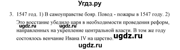 ГДЗ (Решебник к контрольным работам 2016) по истории 7 класс (контрольные работы) И.А. Артасов / глава 1 / работа 2 / вариант 1 (упражнение) / 3