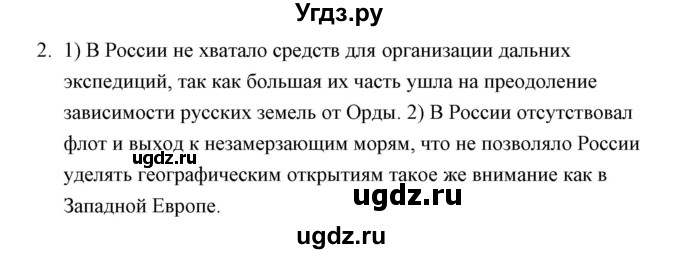 ГДЗ (Решебник к контрольным работам 2016) по истории 7 класс (контрольные работы) И.А. Артасов / глава 1 / работа 2 / вариант 2 (упражнение) / 2