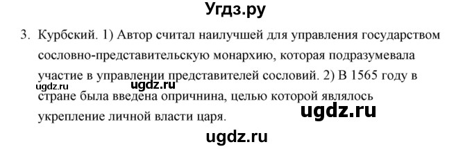 ГДЗ (Решебник к контрольным работам 2016) по истории 7 класс (контрольные работы) И.А. Артасов / глава 2 / работа 2 / вариант 2 (упражнение) / 3