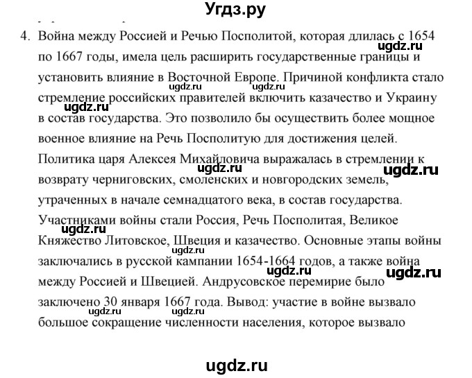 ГДЗ (Решебник к контрольным работам 2016) по истории 7 класс (контрольные работы) И.А. Артасов / глава 4 / работа 2 / вариант 1 (упражнение) / 4