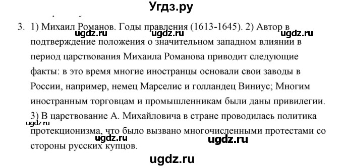 ГДЗ (Решебник к контрольным работам 2016) по истории 7 класс (контрольные работы) И.А. Артасов / глава 4 / работа 2 / вариант 2 (упражнение) / 3