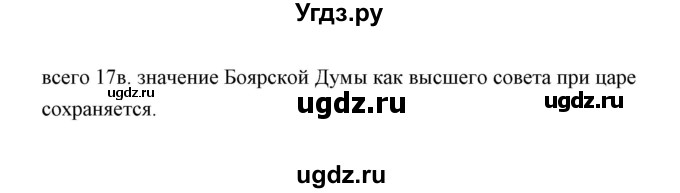 ГДЗ (Решебник к контрольным работам 2016) по истории 7 класс (контрольные работы) И.А. Артасов / глава 4 / работа 2 / вариант 2 (упражнение) / 4(продолжение 2)