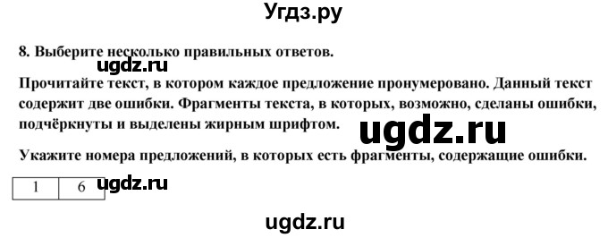 ГДЗ (Решебник к контрольным работам 2020) по истории 7 класс (контрольные работы) И.А. Артасов / глава 1 / работа 1 / вариант 1 (упражнение) / 5-8(продолжение 2)