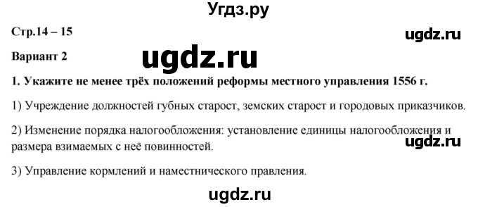 ГДЗ (Решебник к контрольным работам 2020) по истории 7 класс (контрольные работы) И.А. Артасов / глава 1 / работа 2 / вариант 2 (упражнение) / 1