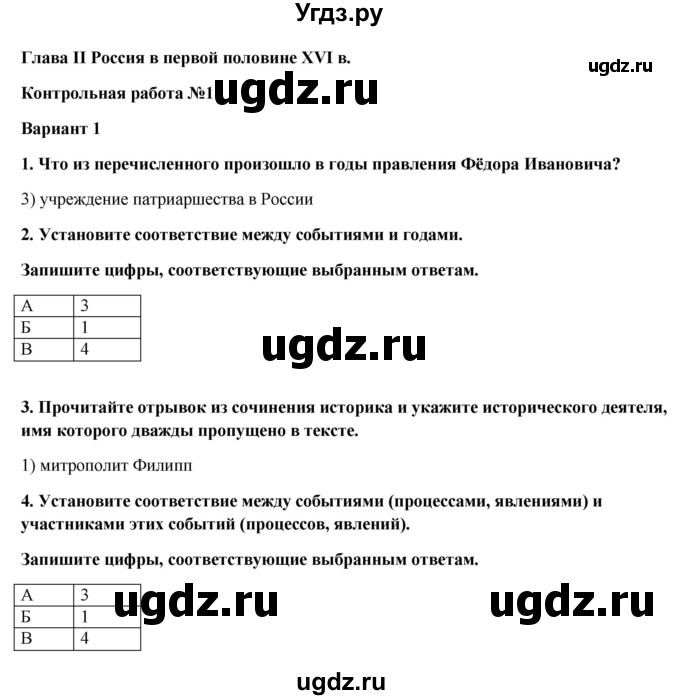 ГДЗ (Решебник к контрольным работам 2020) по истории 7 класс (контрольные работы) И.А. Артасов / глава 2 / работа 1 / вариант 1 (упражнение) / 1-4