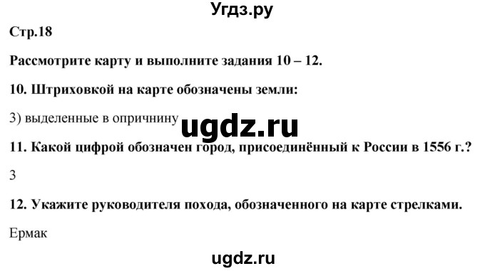 ГДЗ (Решебник к контрольным работам 2020) по истории 7 класс (контрольные работы) И.А. Артасов / глава 2 / работа 1 / вариант 1 (упражнение) / 10-12