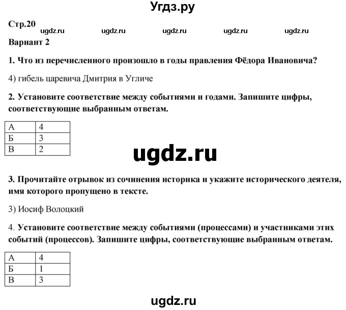 ГДЗ (Решебник к контрольным работам 2020) по истории 7 класс (контрольные работы) И.А. Артасов / глава 2 / работа 1 / вариант 2 (упражнение) / 1-4