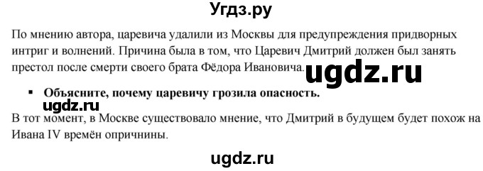 ГДЗ (Решебник к контрольным работам 2020) по истории 7 класс (контрольные работы) И.А. Артасов / глава 2 / работа 2 / вариант 1 (упражнение) / 3(продолжение 2)