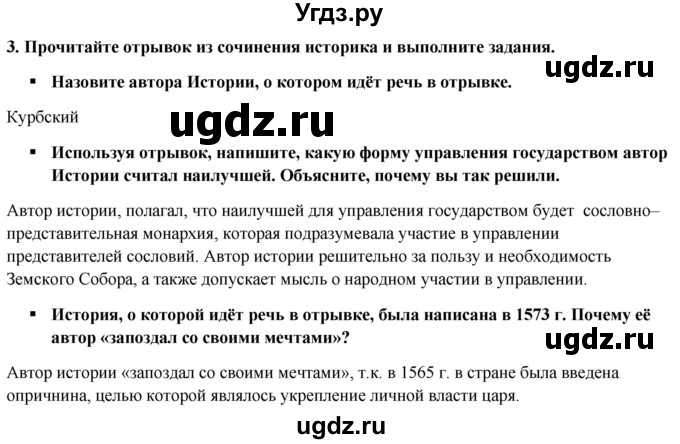 ГДЗ (Решебник к контрольным работам 2020) по истории 7 класс (контрольные работы) И.А. Артасов / глава 2 / работа 2 / вариант 2 (упражнение) / 3