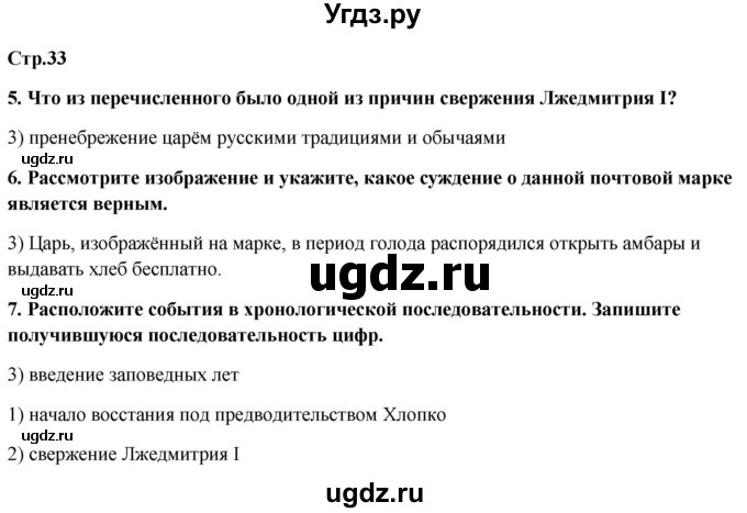 ГДЗ (Решебник к контрольным работам 2020) по истории 7 класс (контрольные работы) И.А. Артасов / глава 3 / работа 1 / вариант 2 (упражнение) / 5-7