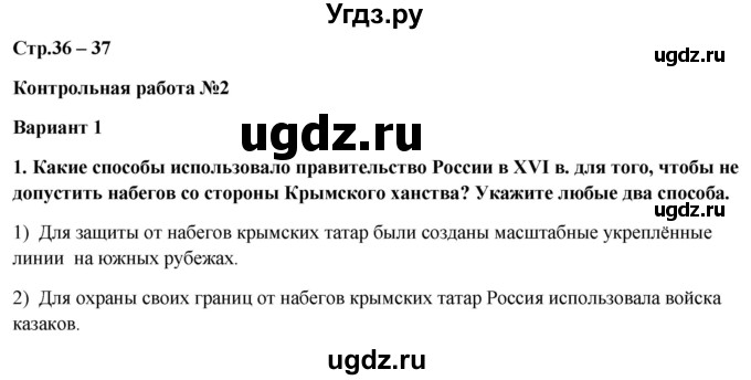 ГДЗ (Решебник к контрольным работам 2020) по истории 7 класс (контрольные работы) И.А. Артасов / глава 3 / работа 2 / вариант 1 (упражнение) / 1