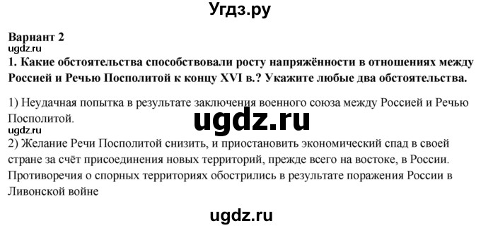 ГДЗ (Решебник к контрольным работам 2020) по истории 7 класс (контрольные работы) И.А. Артасов / глава 3 / работа 2 / вариант 2 (упражнение) / 1