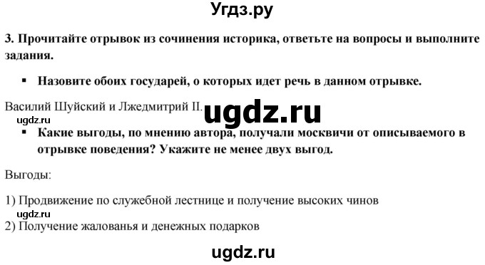 ГДЗ (Решебник к контрольным работам 2020) по истории 7 класс (контрольные работы) И.А. Артасов / глава 3 / работа 2 / вариант 2 (упражнение) / 3