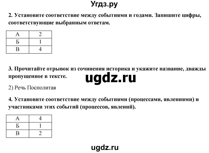 ГДЗ (Решебник к контрольным работам 2020) по истории 7 класс (контрольные работы) И.А. Артасов / глава 4 / работа 1 / вариант 1 (упражнение) / 1-4(продолжение 2)