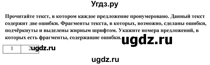 ГДЗ (Решебник к контрольным работам 2020) по истории 7 класс (контрольные работы) И.А. Артасов / глава 4 / работа 1 / вариант 1 (упражнение) / 9