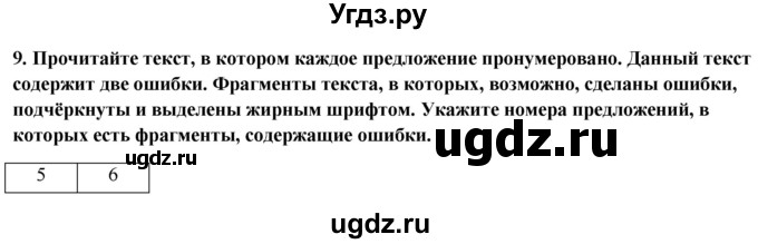 ГДЗ (Решебник к контрольным работам 2020) по истории 7 класс (контрольные работы) И.А. Артасов / глава 4 / работа 1 / вариант 2 (упражнение) / 9