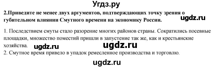 ГДЗ (Решебник к контрольным работам 2020) по истории 7 класс (контрольные работы) И.А. Артасов / глава 4 / работа 2 / вариант 1 (упражнение) / 2