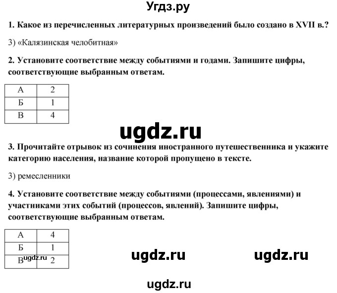 ГДЗ (Решебник к контрольным работам 2020) по истории 7 класс (контрольные работы) И.А. Артасов / глава 5 / работа 1 / вариант 2 (упражнение) / 1-4