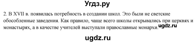 ГДЗ (Решебник к контрольным работам 2020) по истории 7 класс (контрольные работы) И.А. Артасов / глава 5 / работа 2 / вариант 2 (упражнение) / 2(продолжение 2)