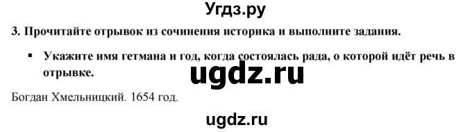 ГДЗ (Решебник к контрольным работам 2020) по истории 7 класс (контрольные работы) И.А. Артасов / итоговые контрольные работы / работа 2 / вариант 2 (упражнение) / 3