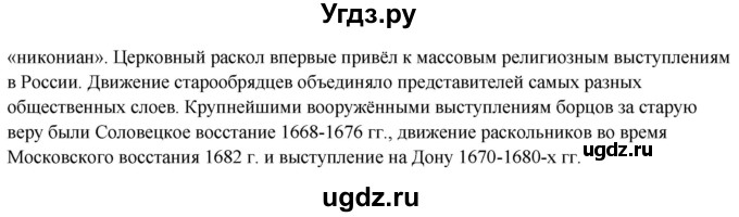 ГДЗ (Решебник к контрольным работам 2020) по истории 7 класс (контрольные работы) И.А. Артасов / творческие задания (упражнение) / Глава 5(продолжение 2)