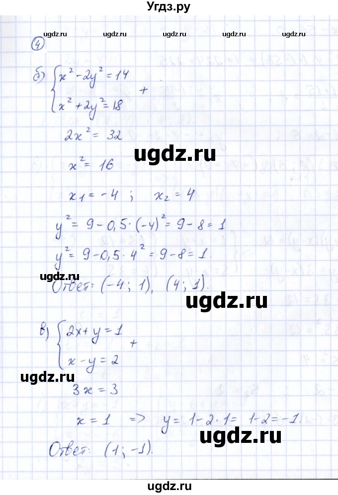 ГДЗ (Решебник) по алгебре 9 класс (рабочая тетрадь) Е.М. Ключникова / глава 2 / параграф 6 / 4