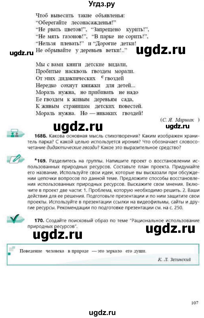 ГДЗ (Учебник) по русскому языку 9 класс Сабитова З.К. / страница / 107