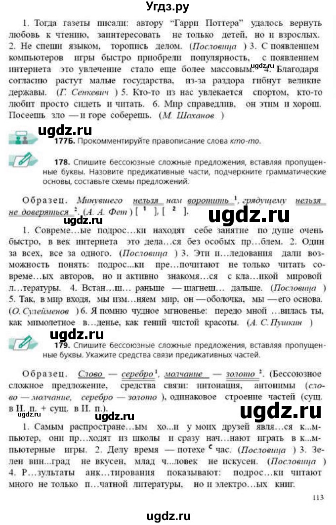 ГДЗ (Учебник) по русскому языку 9 класс Сабитова З.К. / страница / 113