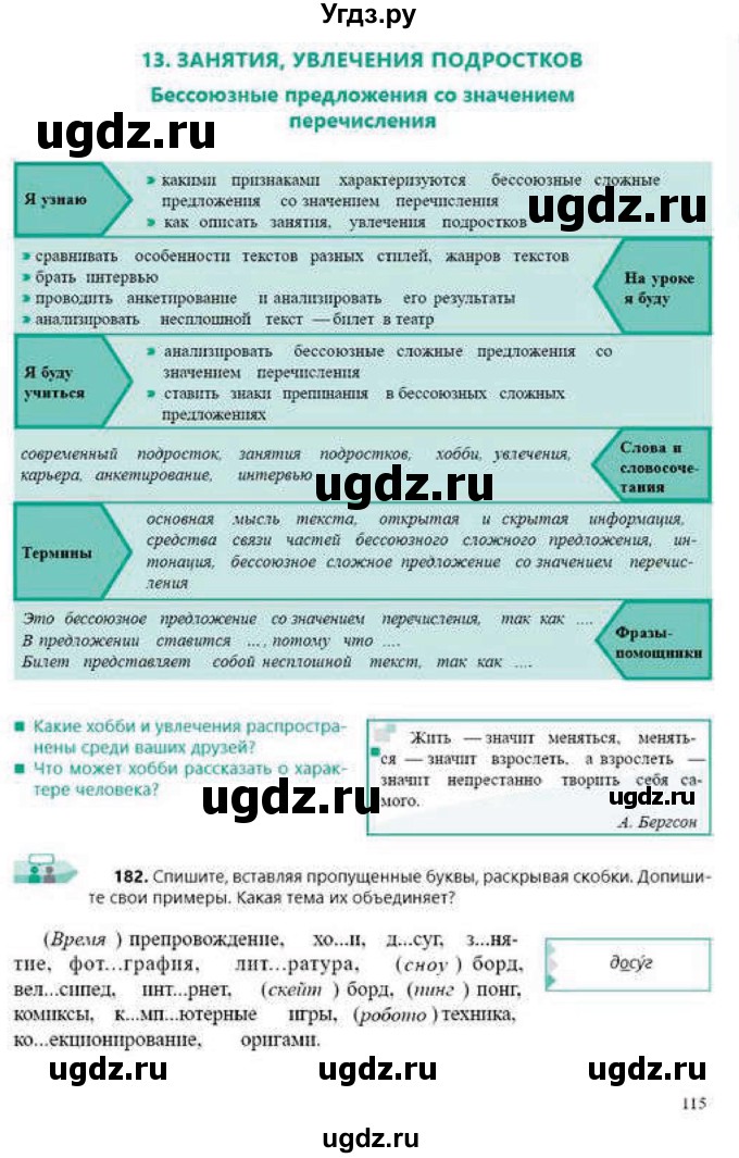 ГДЗ (Учебник) по русскому языку 9 класс Сабитова З.К. / страница / 115