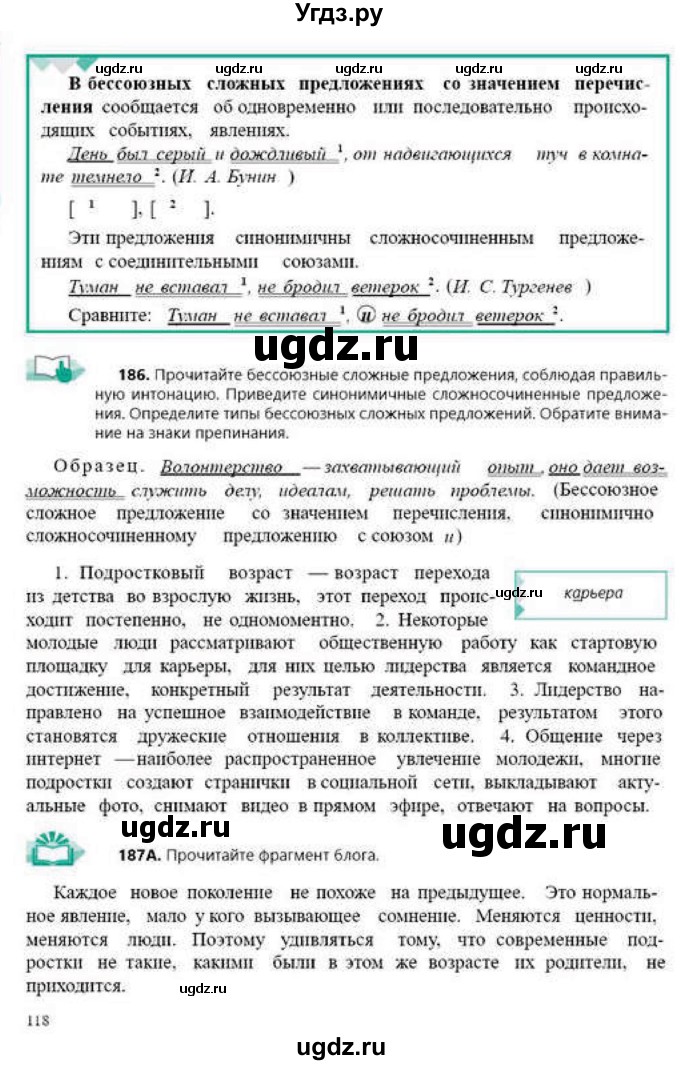 ГДЗ (Учебник) по русскому языку 9 класс Сабитова З.К. / страница / 118