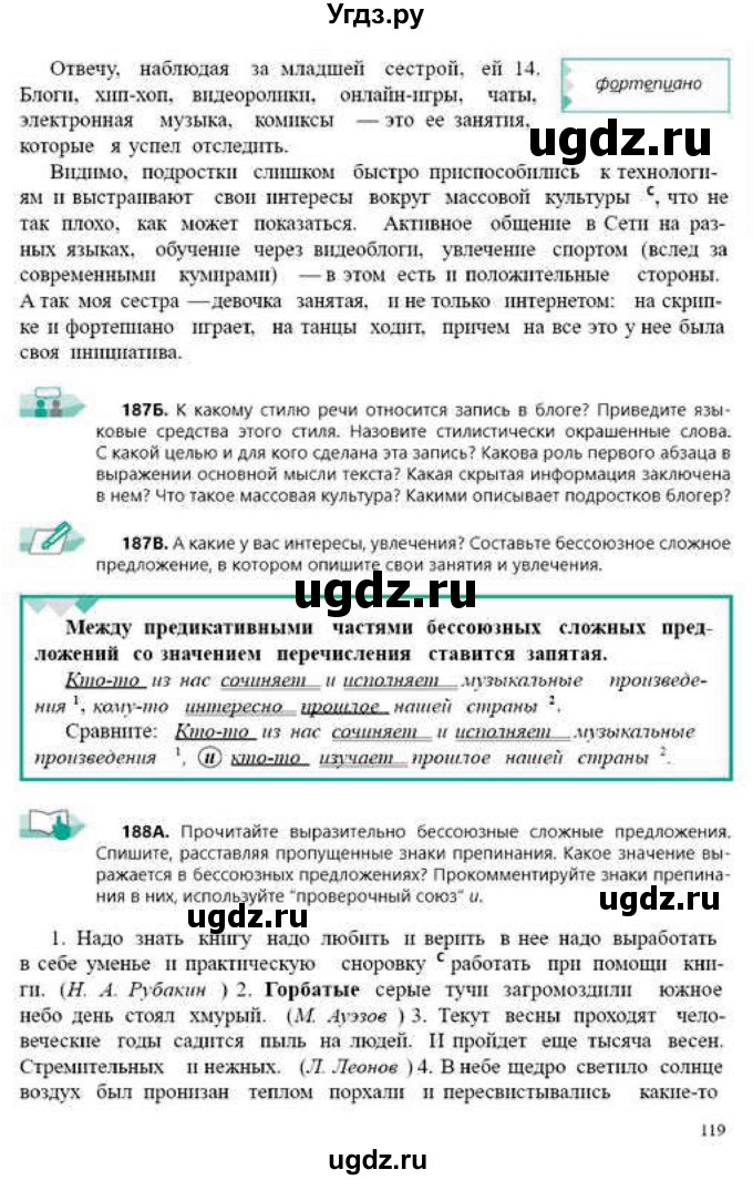 ГДЗ (Учебник) по русскому языку 9 класс Сабитова З.К. / страница / 119