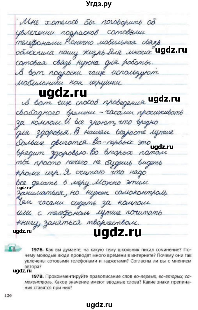 ГДЗ (Учебник) по русскому языку 9 класс Сабитова З.К. / страница / 126