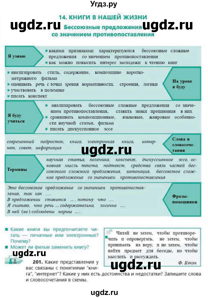 ГДЗ (Учебник) по русскому языку 9 класс Сабитова З.К. / страница / 128