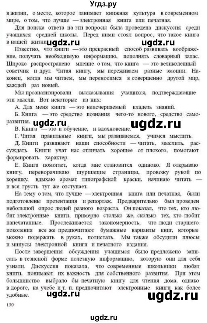 ГДЗ (Учебник) по русскому языку 9 класс Сабитова З.К. / страница / 129-130(продолжение 2)