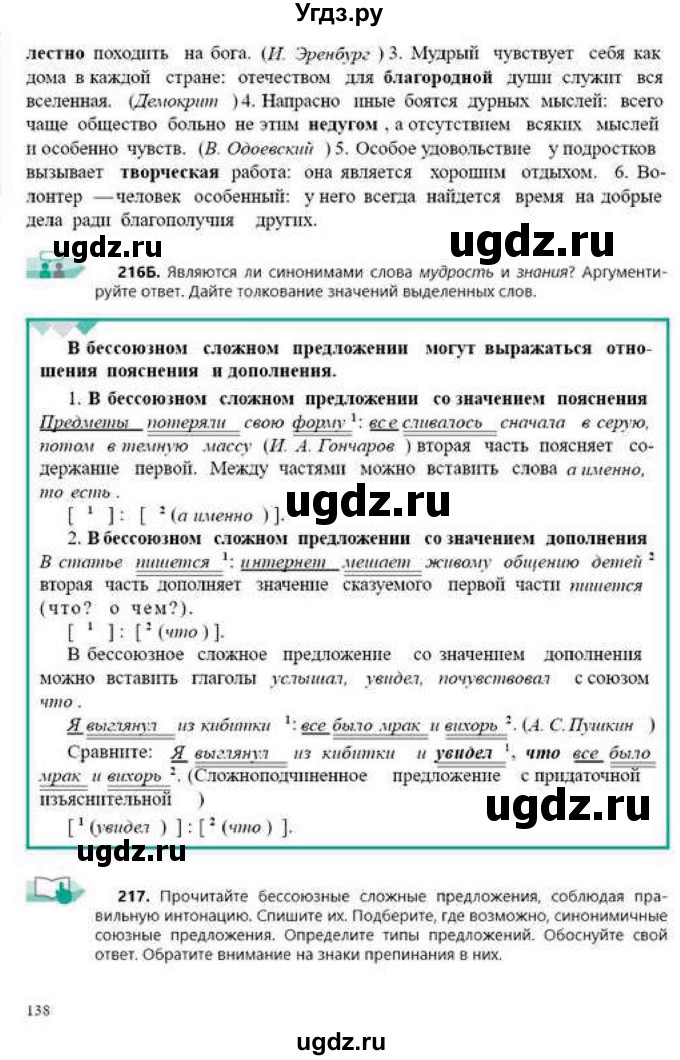 ГДЗ (Учебник) по русскому языку 9 класс Сабитова З.К. / страница / 138
