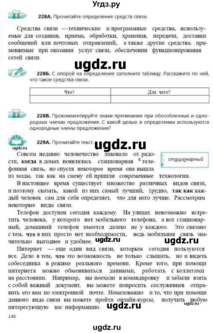 ГДЗ (Учебник) по русскому языку 9 класс Сабитова З.К. / страница / 147-148(продолжение 2)