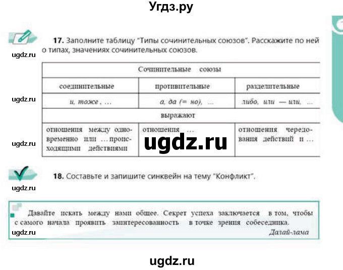 ГДЗ (Учебник) по русскому языку 9 класс Сабитова З.К. / страница / 15