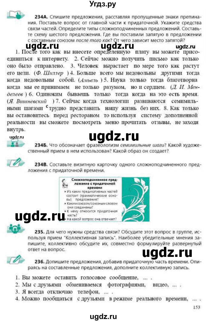 ГДЗ (Учебник) по русскому языку 9 класс Сабитова З.К. / страница / 153