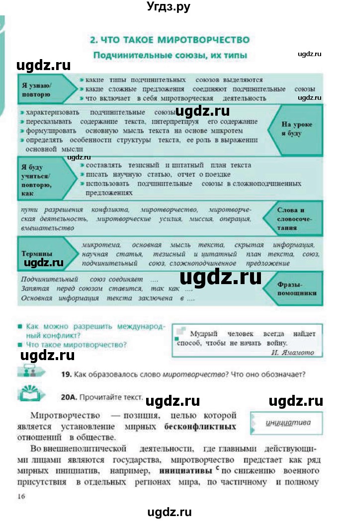 ГДЗ (Учебник) по русскому языку 9 класс Сабитова З.К. / страница / 16