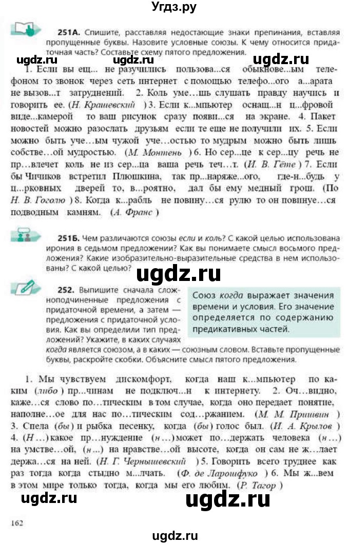 ГДЗ (Учебник) по русскому языку 9 класс Сабитова З.К. / страница / 162