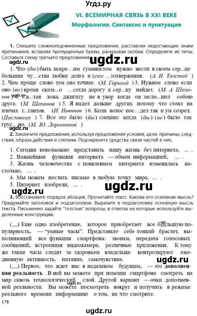 ГДЗ (Учебник) по русскому языку 9 класс Сабитова З.К. / страница / 178-179