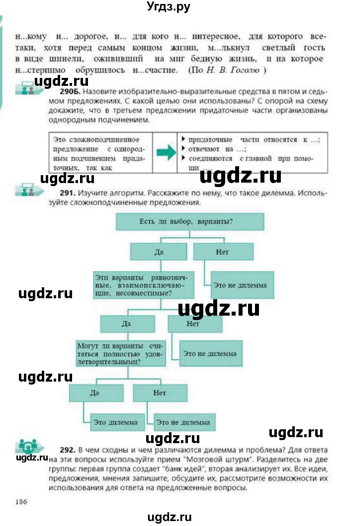 ГДЗ (Учебник) по русскому языку 9 класс Сабитова З.К. / страница / 186