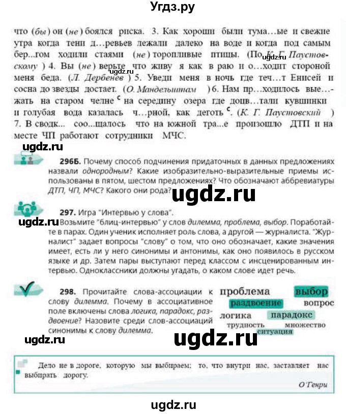 ГДЗ (Учебник) по русскому языку 9 класс Сабитова З.К. / страница / 189