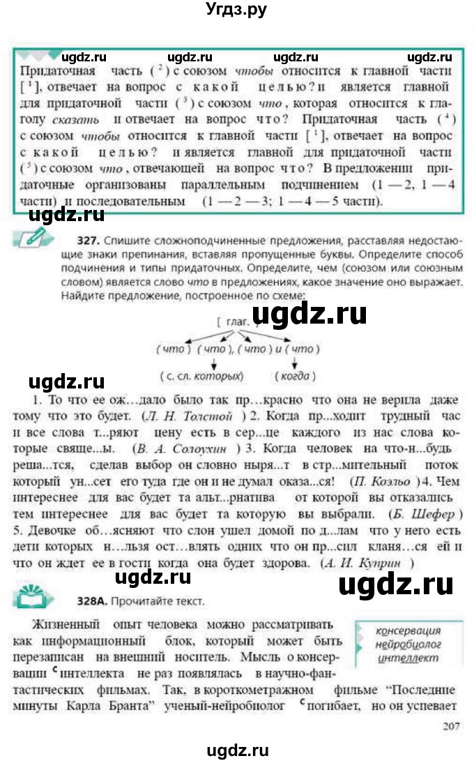 ГДЗ (Учебник) по русскому языку 9 класс Сабитова З.К. / страница / 207