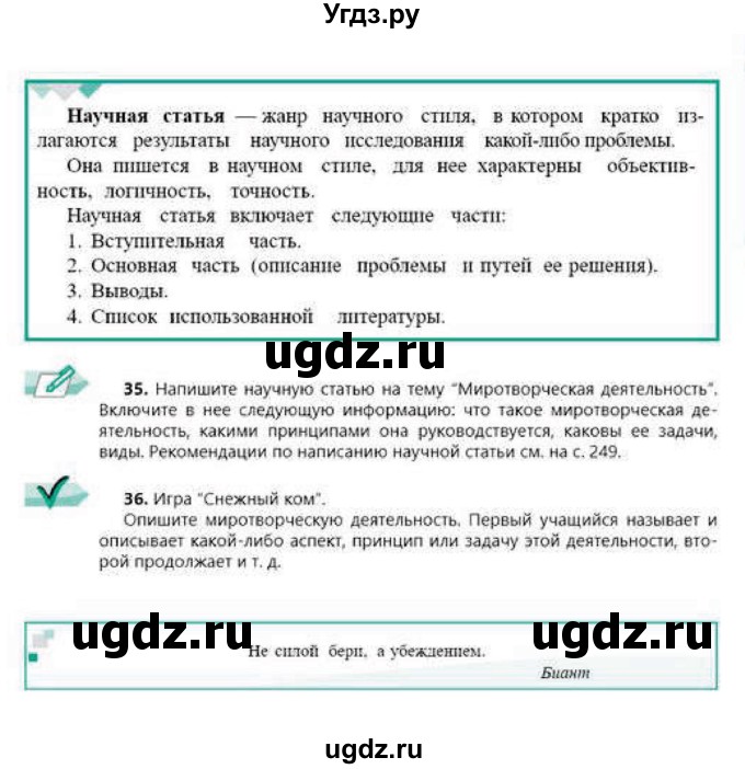 ГДЗ (Учебник) по русскому языку 9 класс Сабитова З.К. / страница / 25